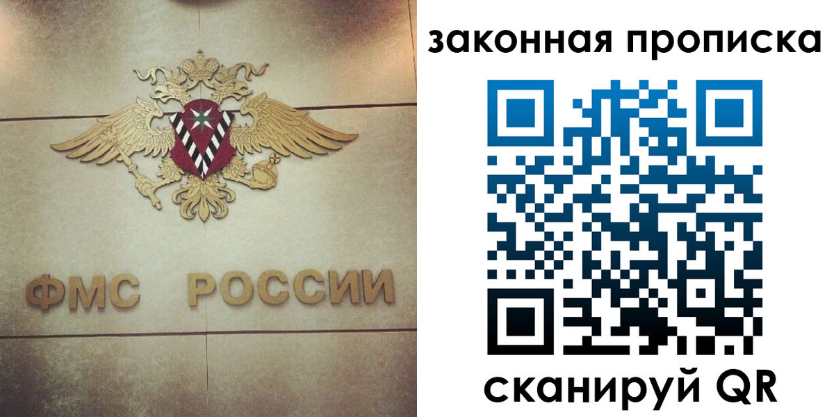 прописка законно в Лысково
