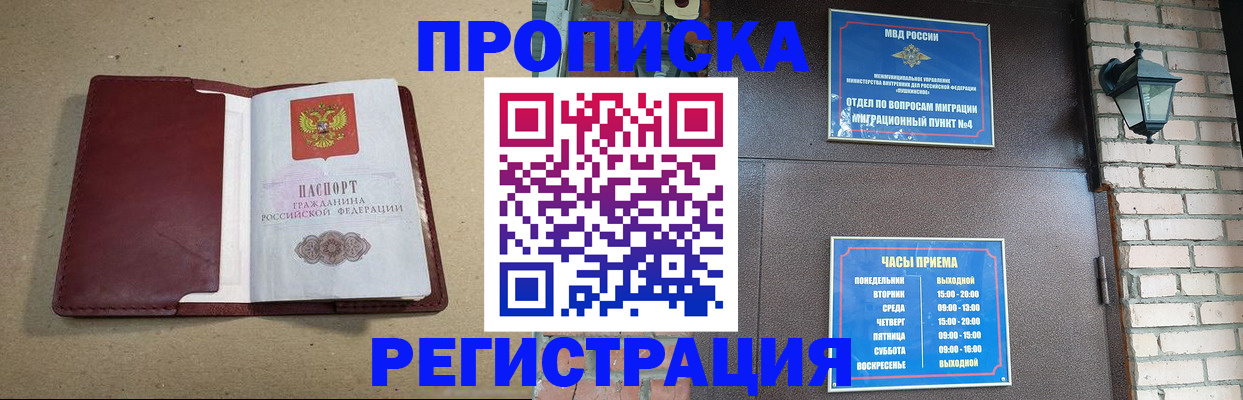 прописка для школы в Лысково
