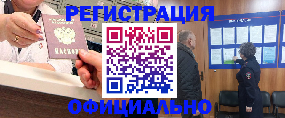 купить прописку в Лысково