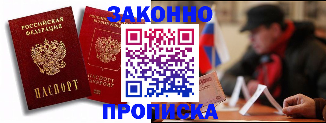 временная регистрация надежно в Лысково