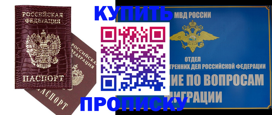 временная регистрация купить в Лысково