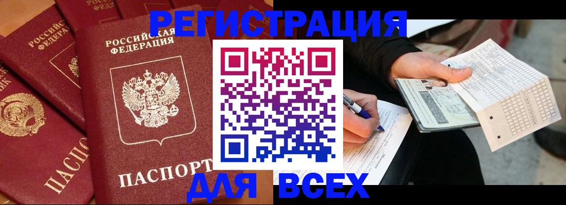 прописка для школы в Лысково